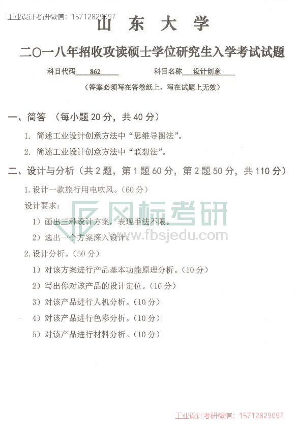 1580732161120755.jpg 山大2018年862_00.jpg