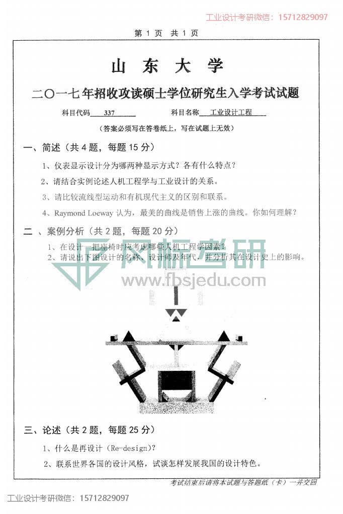 1580732246651673.jpg 山大2017年337_00.jpg