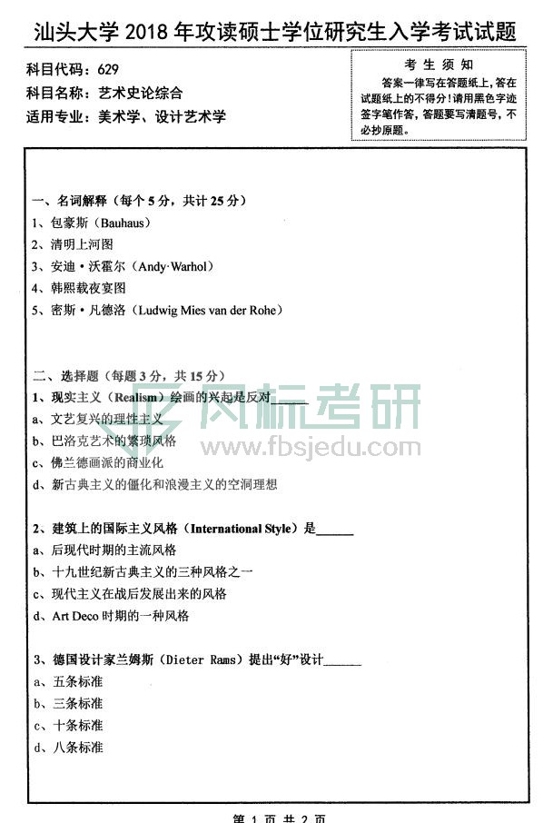 1580911858838431.jpg 629 藝術(shù)史論綜合18_00.jpg