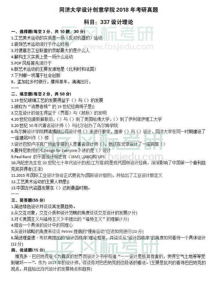 1581079344142650.jpg 同濟(jì)大學(xué)2018年真題_02.jpg