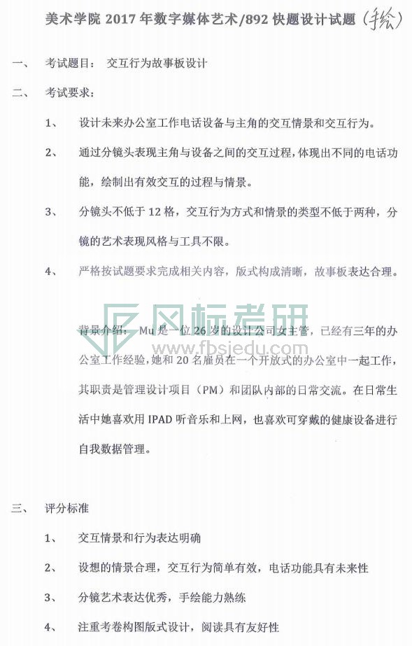 1582124342124529.jpg 附件6:0810快題設(shè)計手繪試題(根據(jù)保存的考生試卷整理)_03.jpg