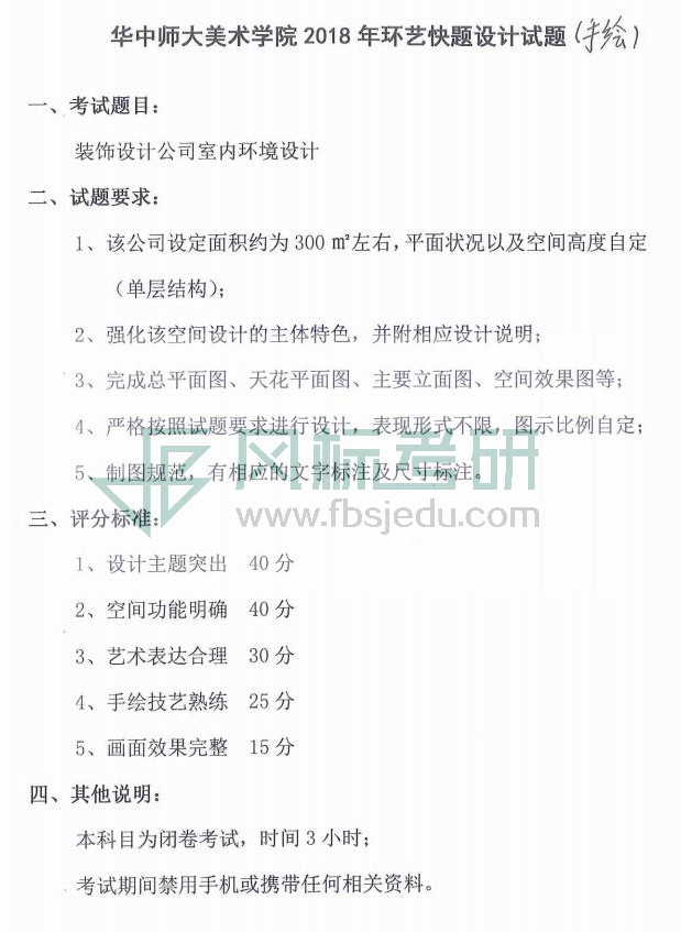 1582124400793463.jpg 附件6:0810快題設(shè)計手繪試題(根據(jù)保存的考生試卷整理)_04.jpg