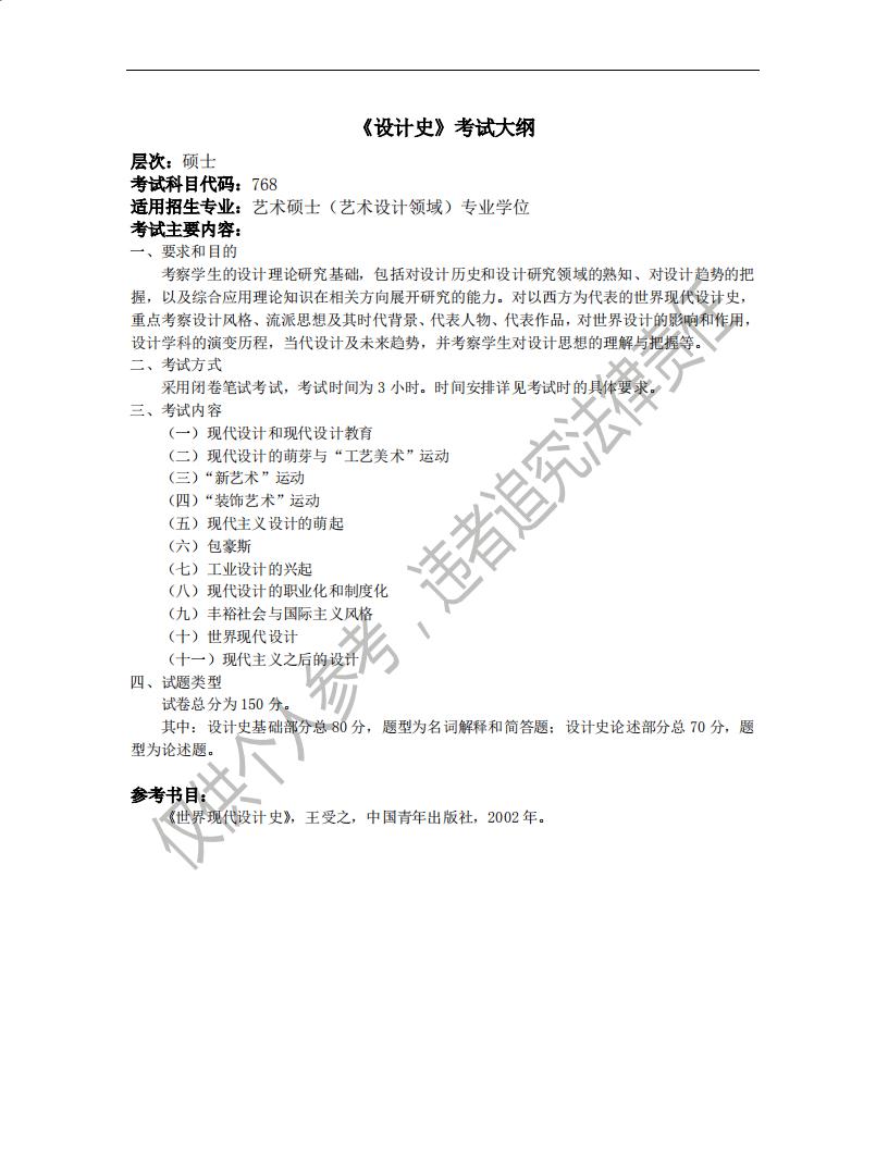 1582376159954875.jpg 014設(shè)計藝術(shù)學院考試大綱(碩士)_00.jpg