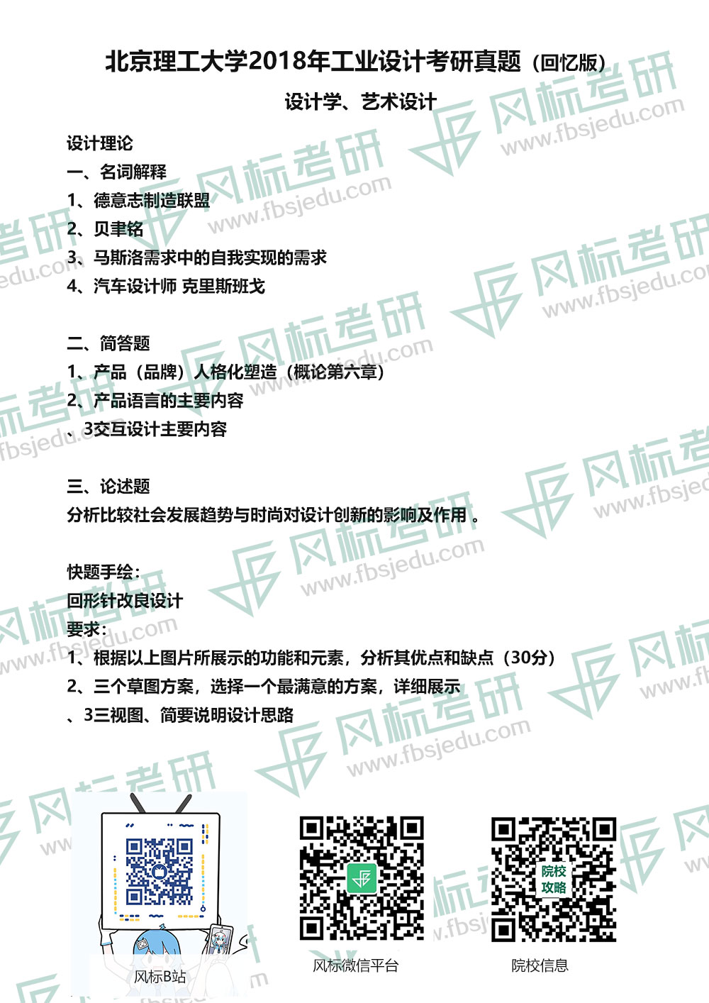 1596269447468206.jpg 北理2018設(shè)計學(xué).jpg