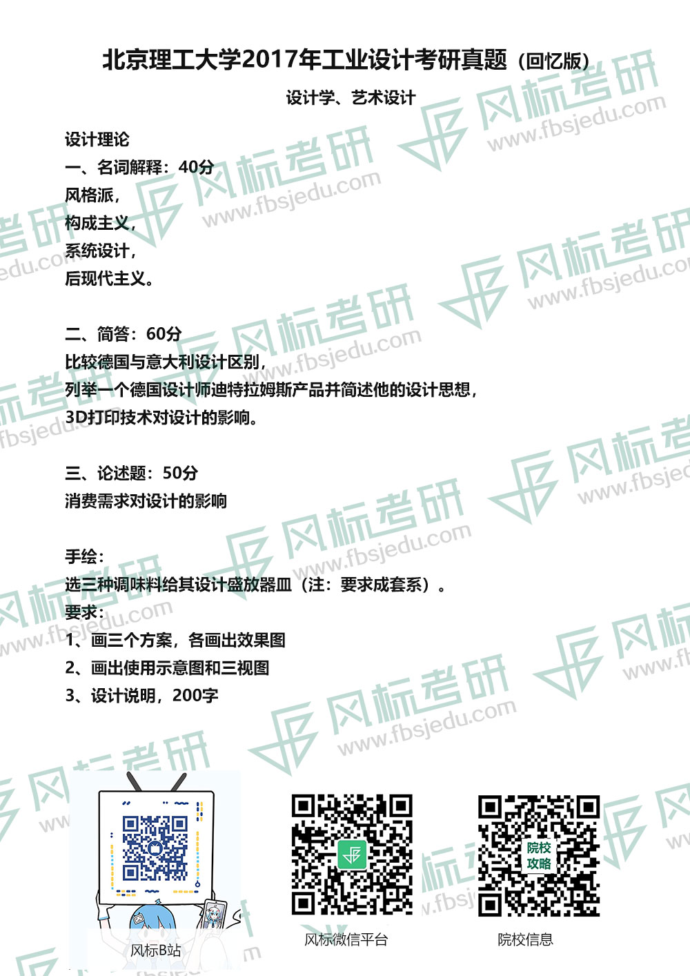 1596269495236234.jpg 北理2017設(shè)計(jì)學(xué).jpg