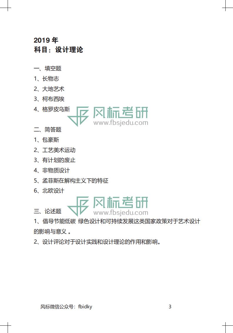 1606297481406169.jpg 南京工業(yè)大學工業(yè)設(shè)計工程真題15-20_02.jpg