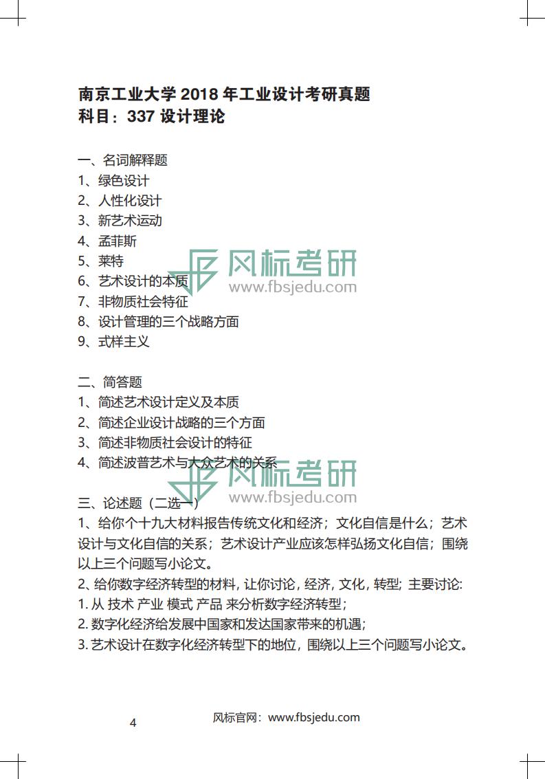 南京工業(yè)大學工業(yè)設計工程真題15-20_03.jpg