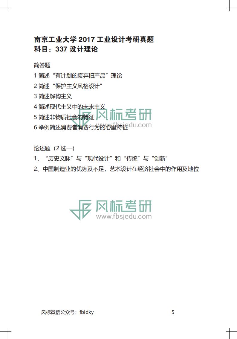 南京工業(yè)大學(xué)工業(yè)設(shè)計(jì)工程真題15-20_04.jpg