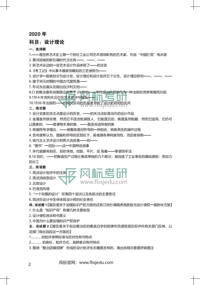 南京工業(yè)大學(xué)工業(yè)設(shè)計(jì)工程真題15-20_01.jpg