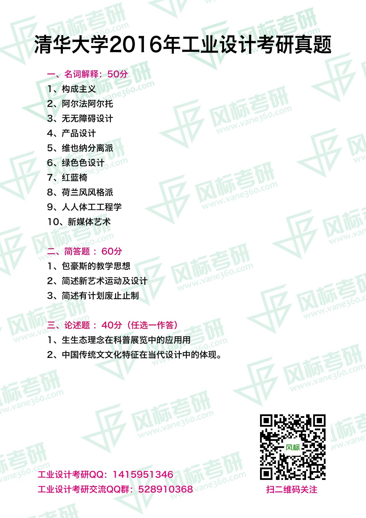 1606794660451129.jpg 清華2016.jpg