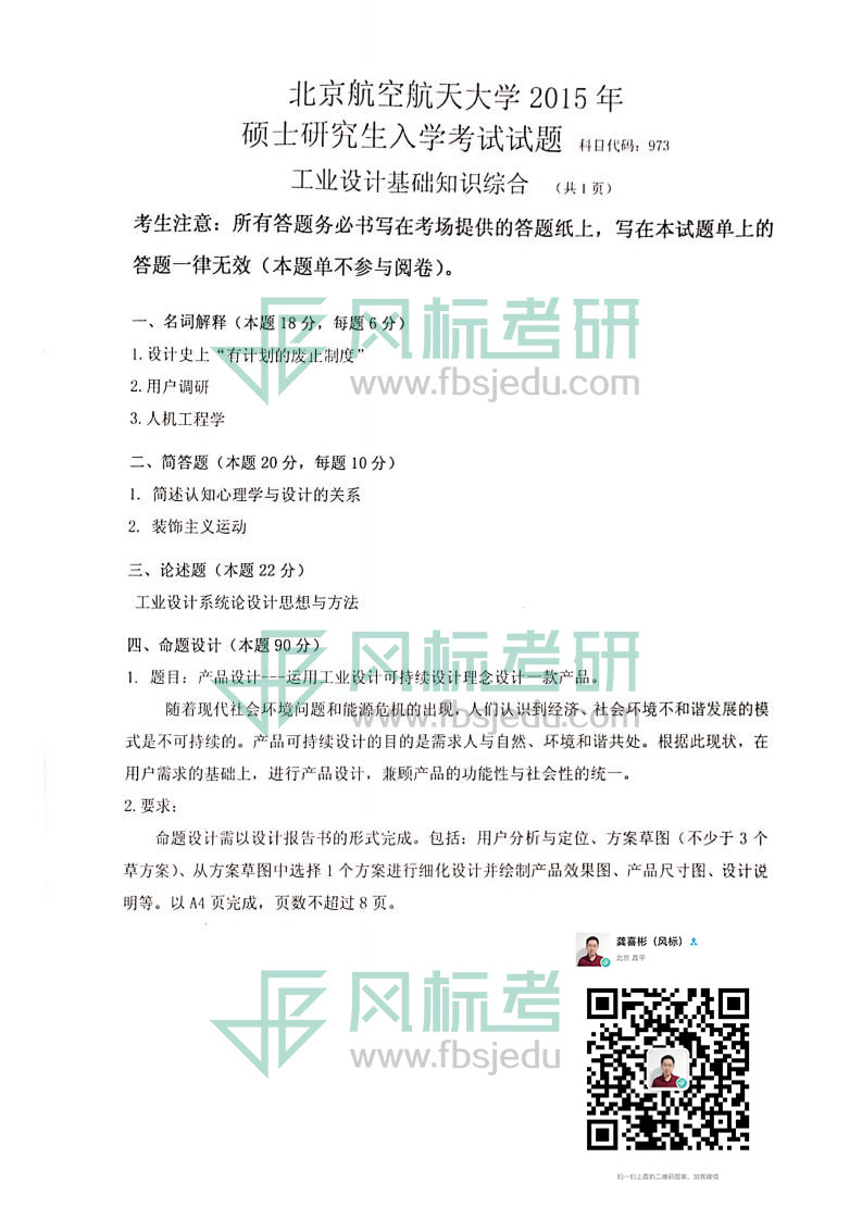 1606870784732960.jpg 機(jī)械工業(yè)設(shè)計考研真題15.jpg