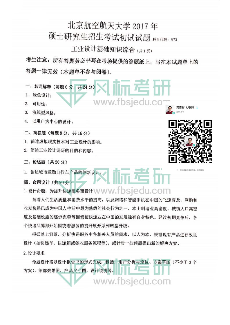 1606870839458009.jpg 機械工業(yè)設(shè)計考研真題17.jpg