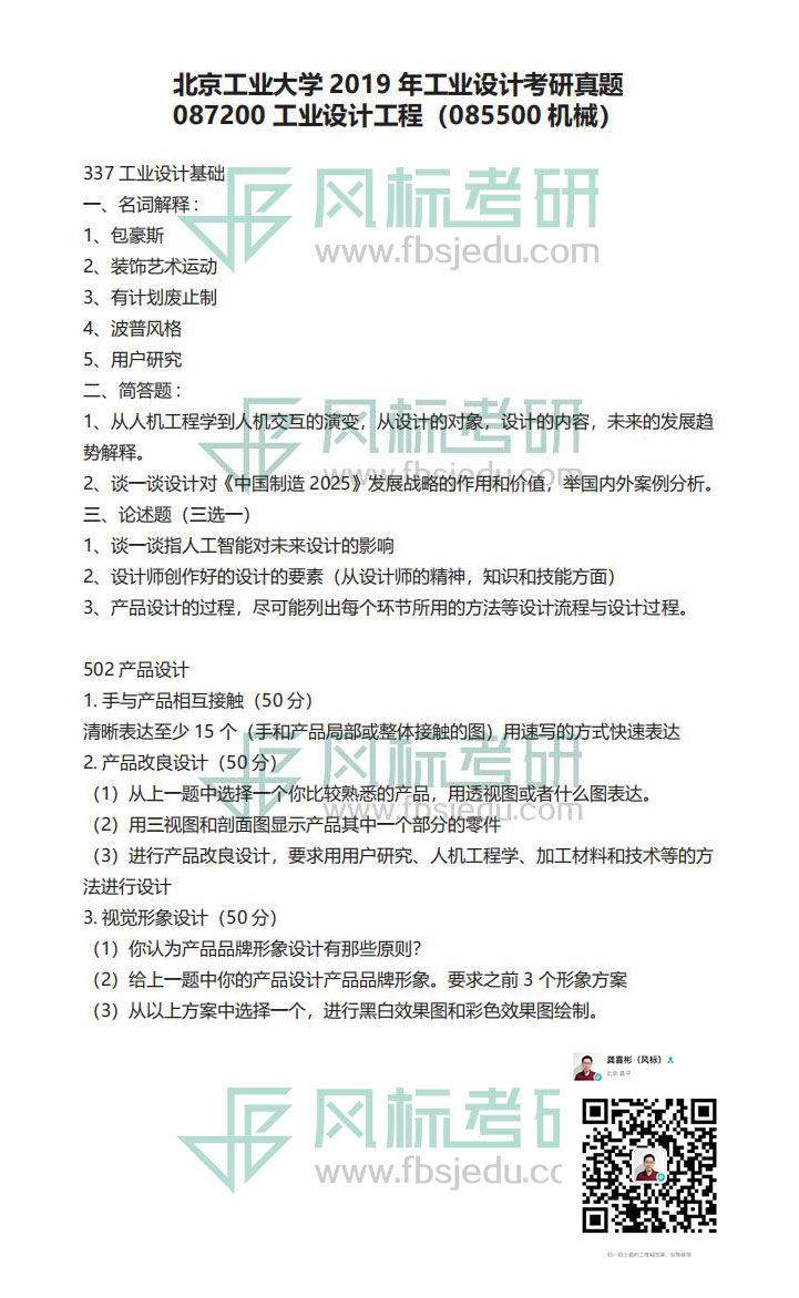 北京工業(yè)大學(xué)真題19工程.jpg