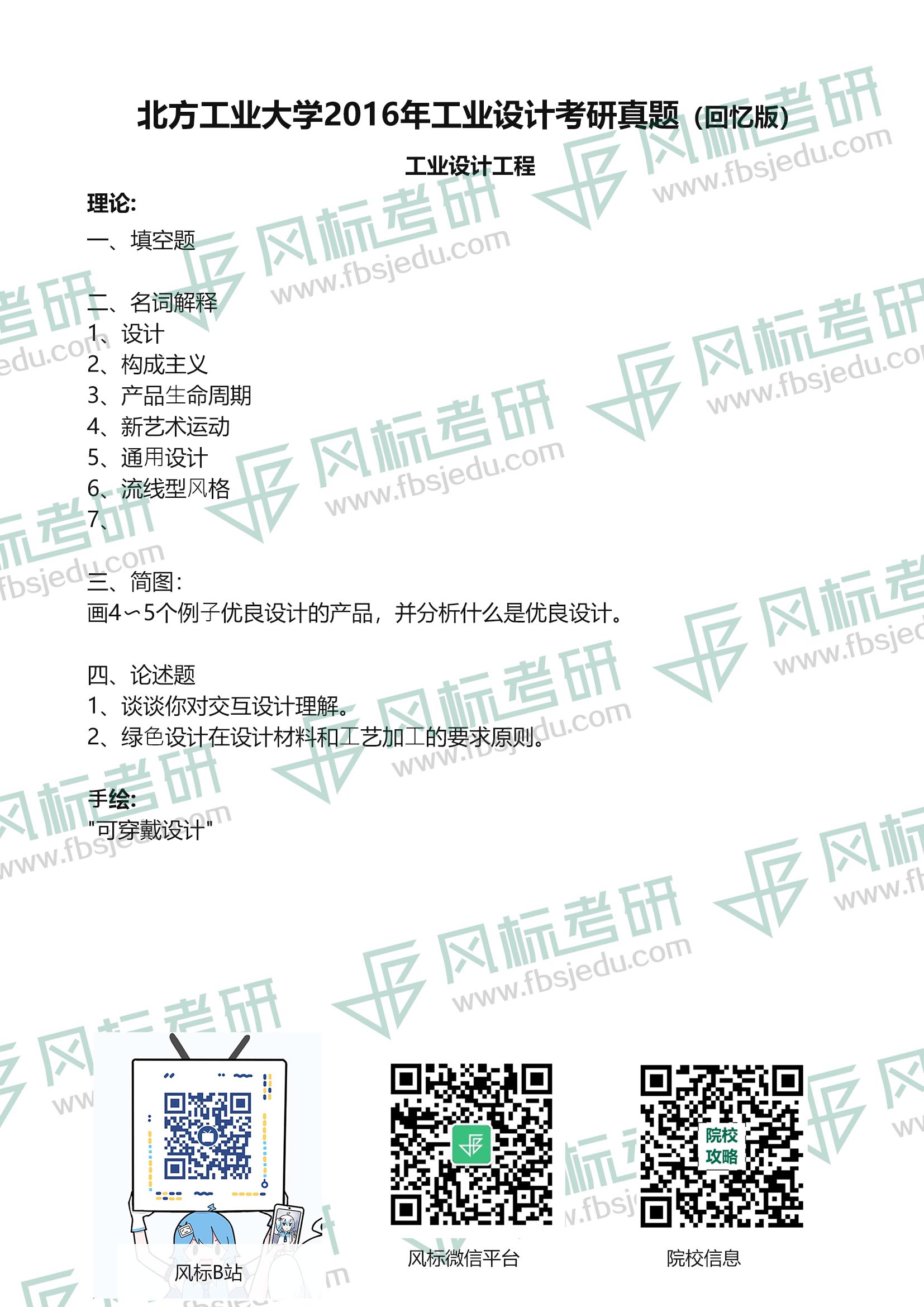 1606897925524180.jpg 北方工業(yè)大學(xué)2016.jpg