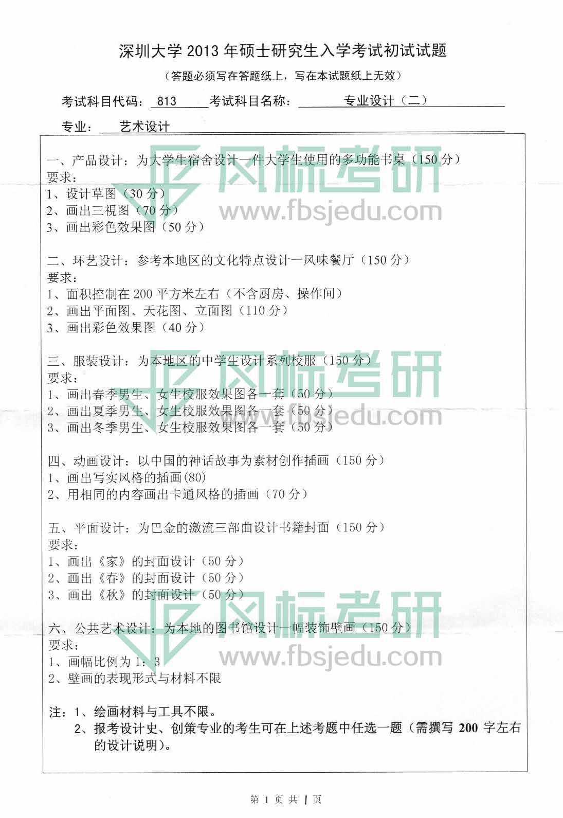 1607075188524041.jpg 深大13年藝術(shù)設(shè)計(jì)-專(zhuān)業(yè)設(shè)計(jì)1.jpg