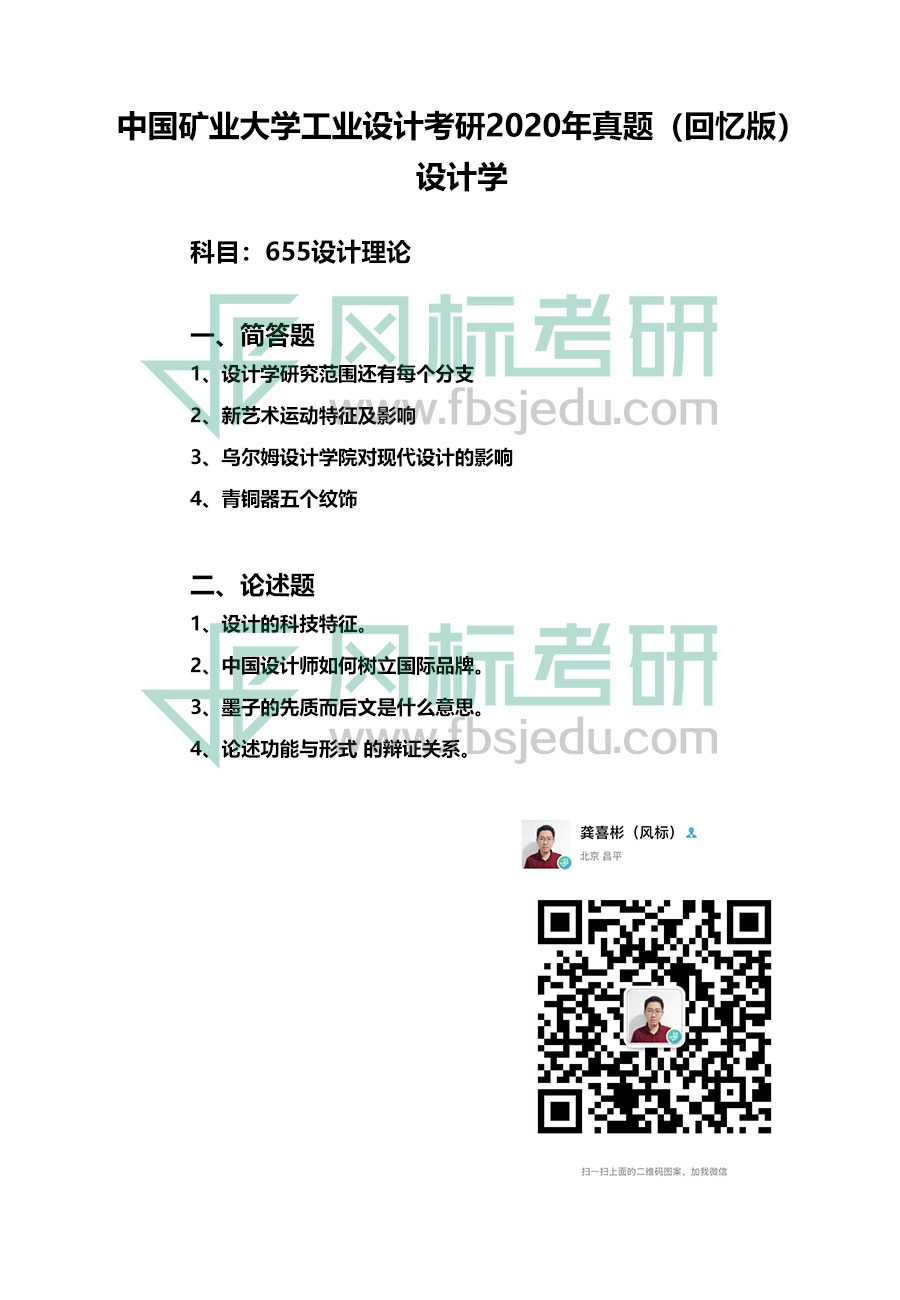 1607159777108295.jpg 2020-655設(shè)計(jì)學(xué).jpg