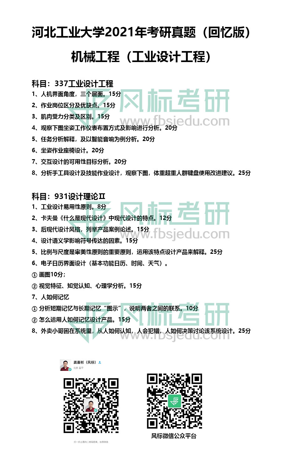 河北工業(yè)大學工業(yè)設計工程.jpg
