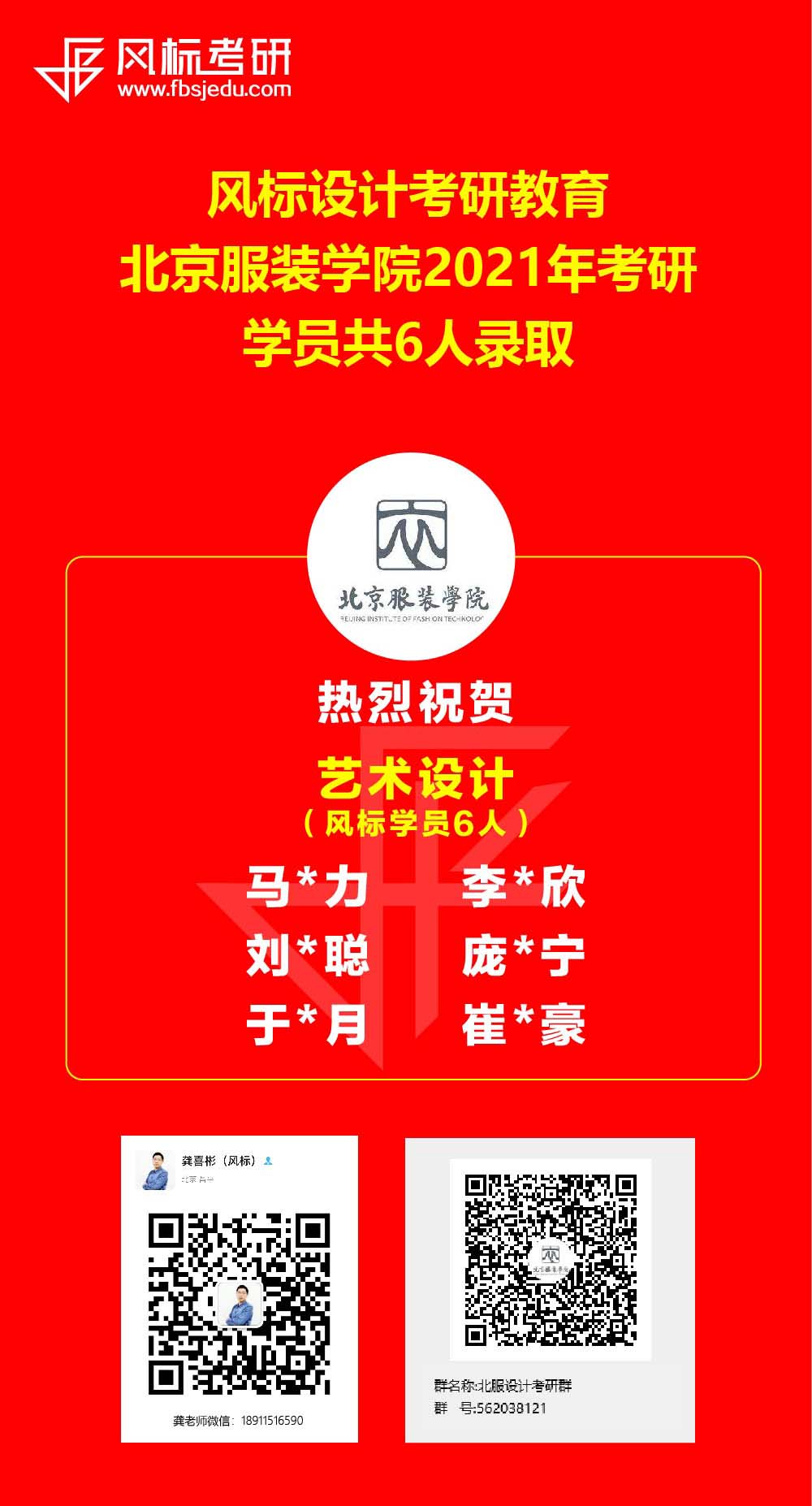 北服喜榜_畫(huà)板 1.jpg