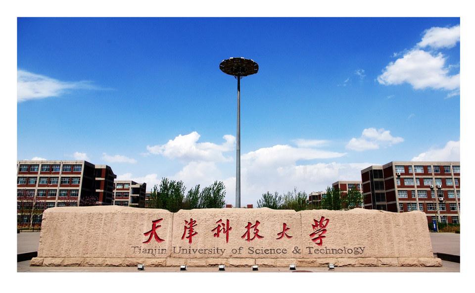 天津科技大學(xué).jpg