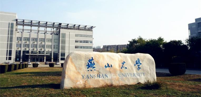 燕山大學(xué).jpg