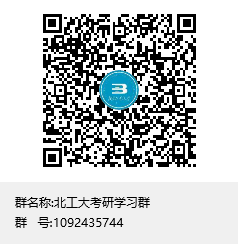 北工大考研學(xué)習(xí)群群聊二維碼.png