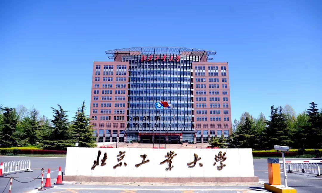 北京工業(yè)大學(xué).jpg