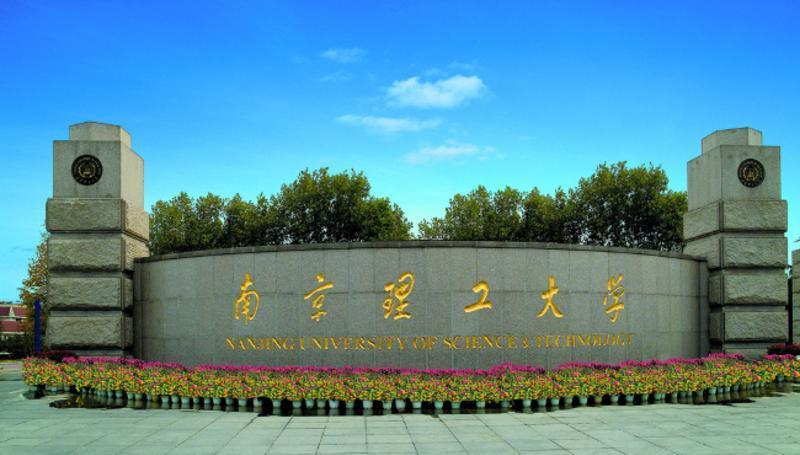 南京理工大學(xué).jpg