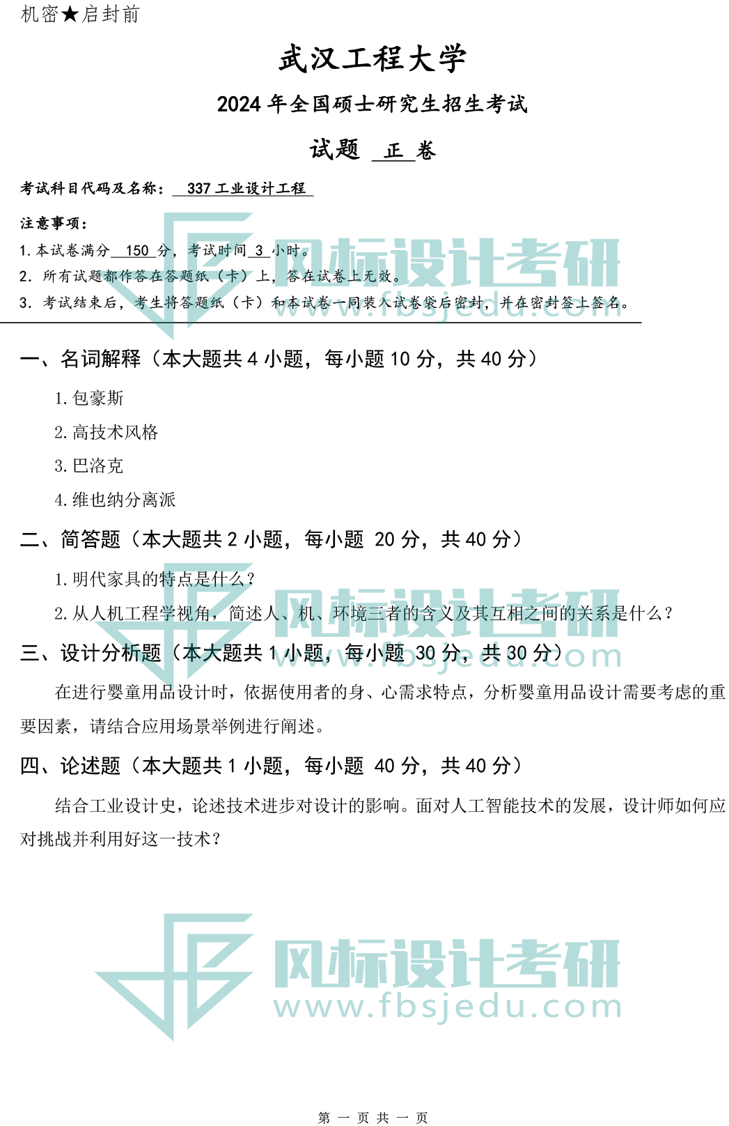337工業(yè)設(shè)計工程24.png