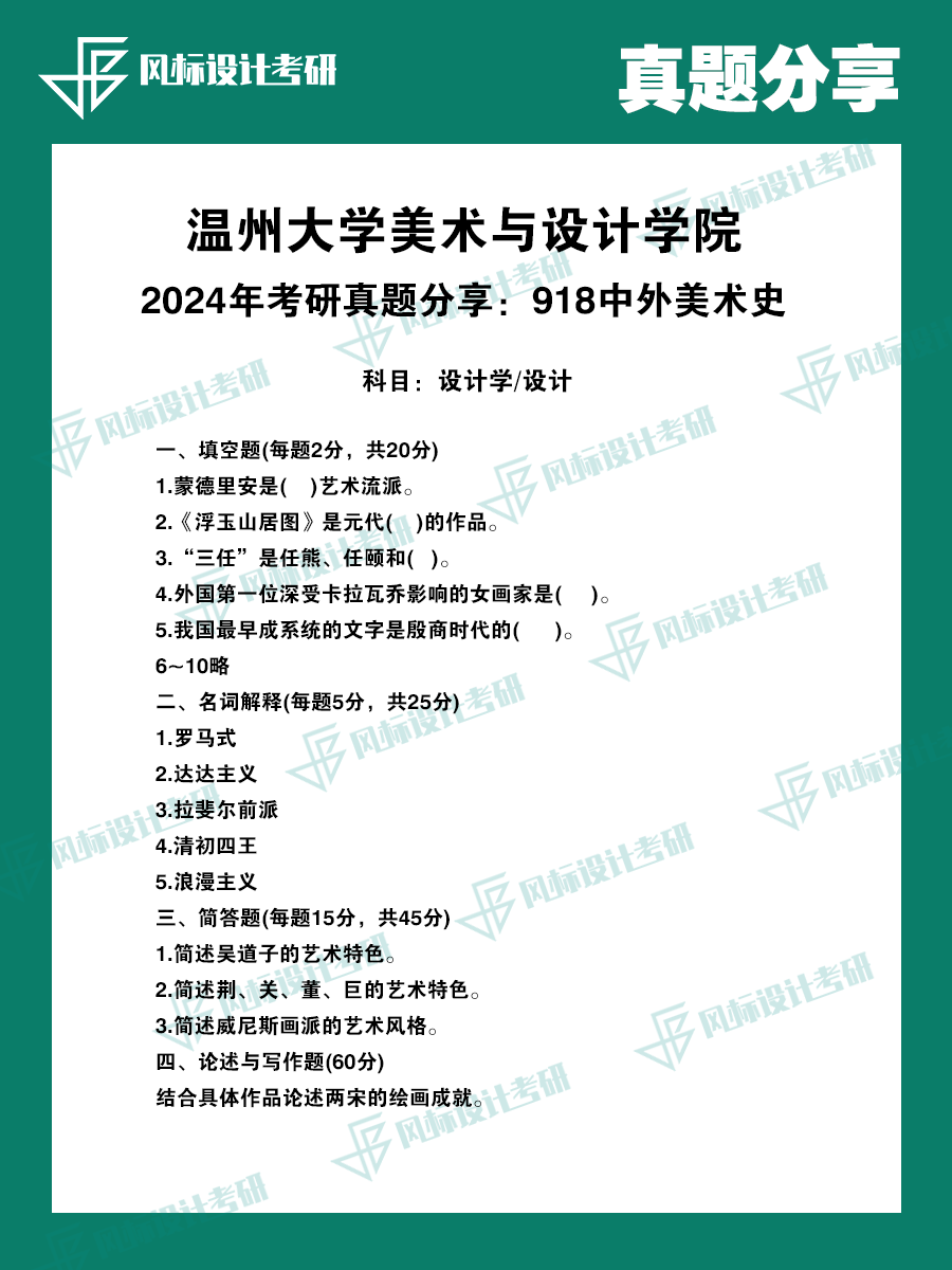 1720158864958105.png 溫州大學(xué)24-2.png