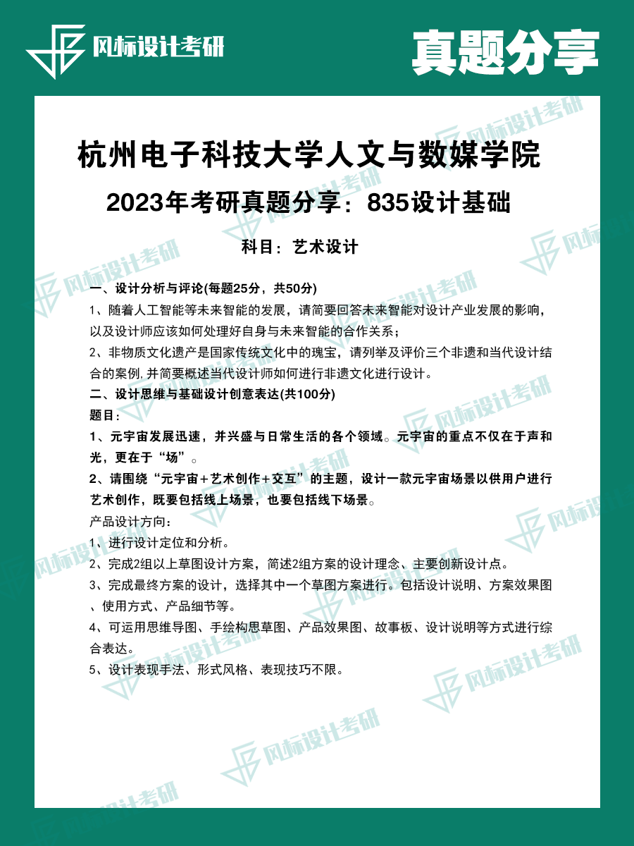 1720160185799847.png 真題魔板杭電23-2.png