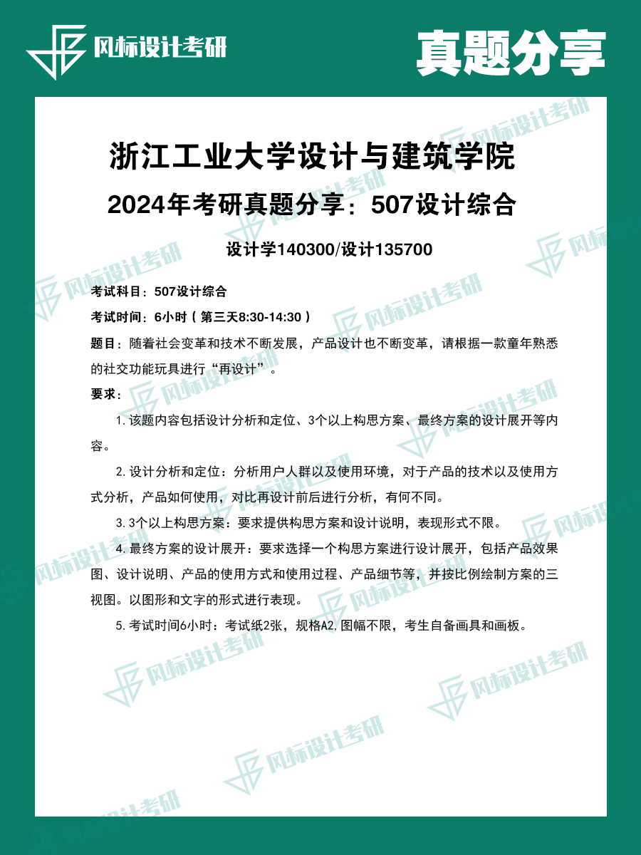 1720167095686222.png 真題魔板浙江工業(yè)24-2.png