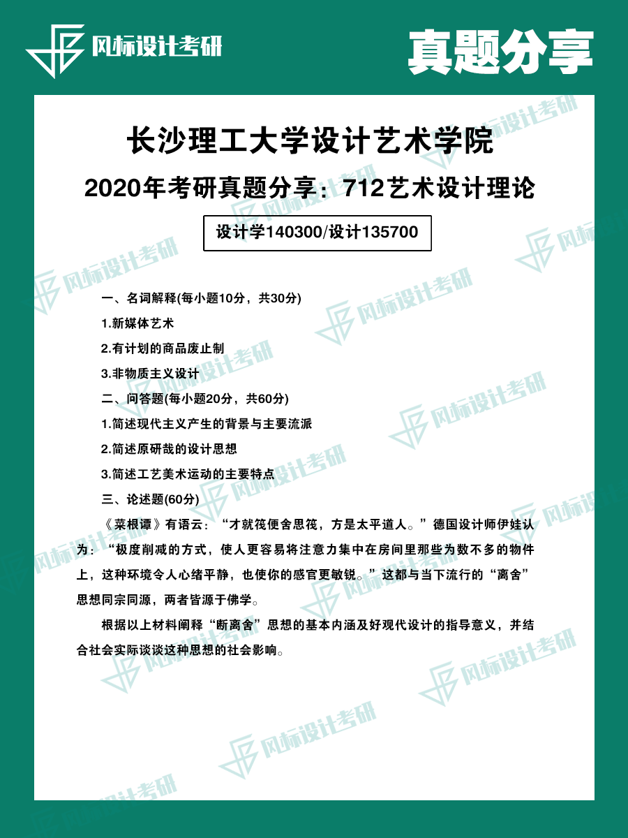 1720257024137846.png 真題魔板長(zhǎng)沙理工20.png