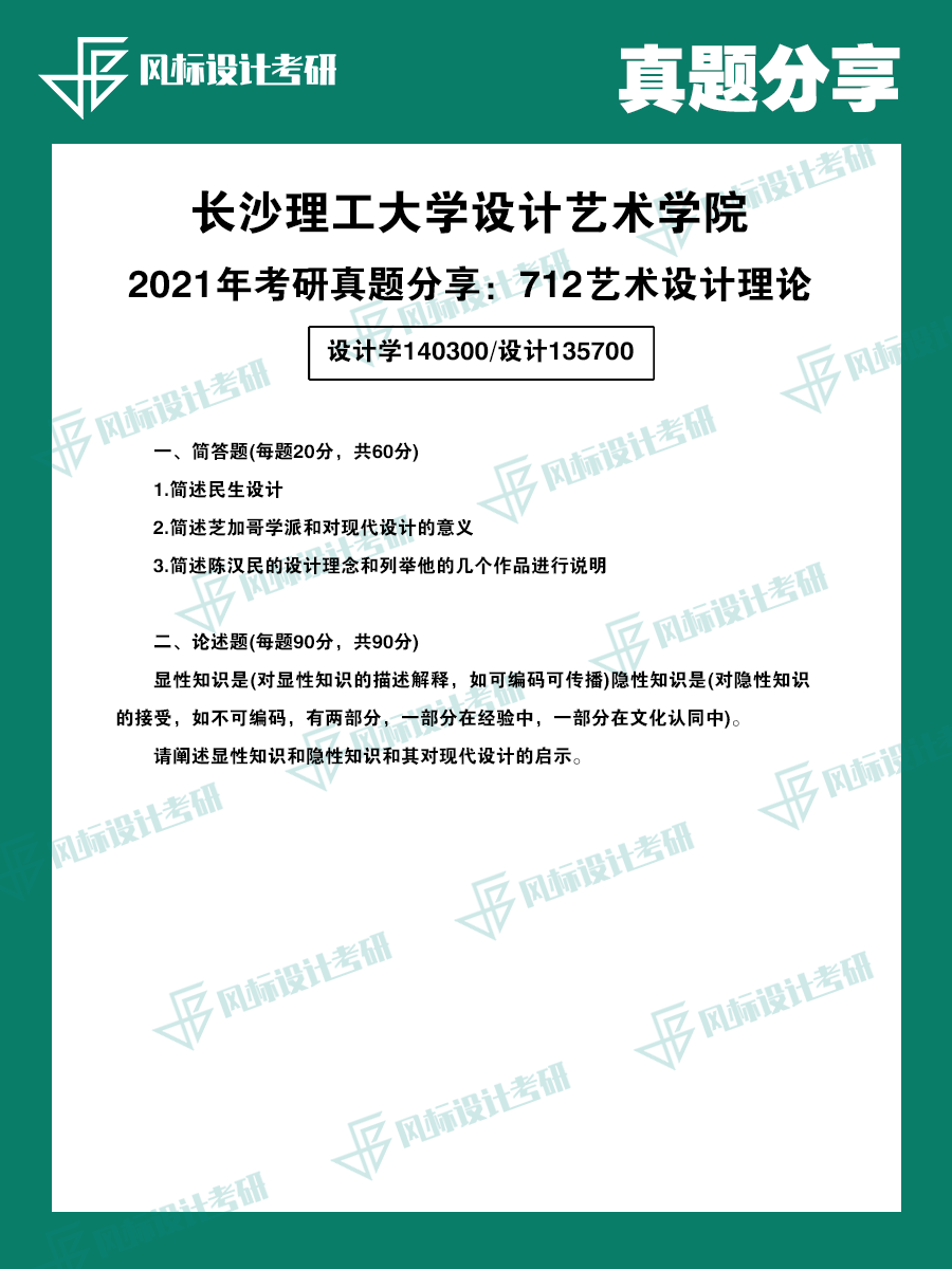 1720257085784967.png 真題魔板長(zhǎng)沙理工21.png