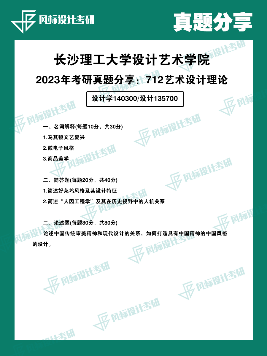 1720257137358202.png 真題魔板長沙理工23.png