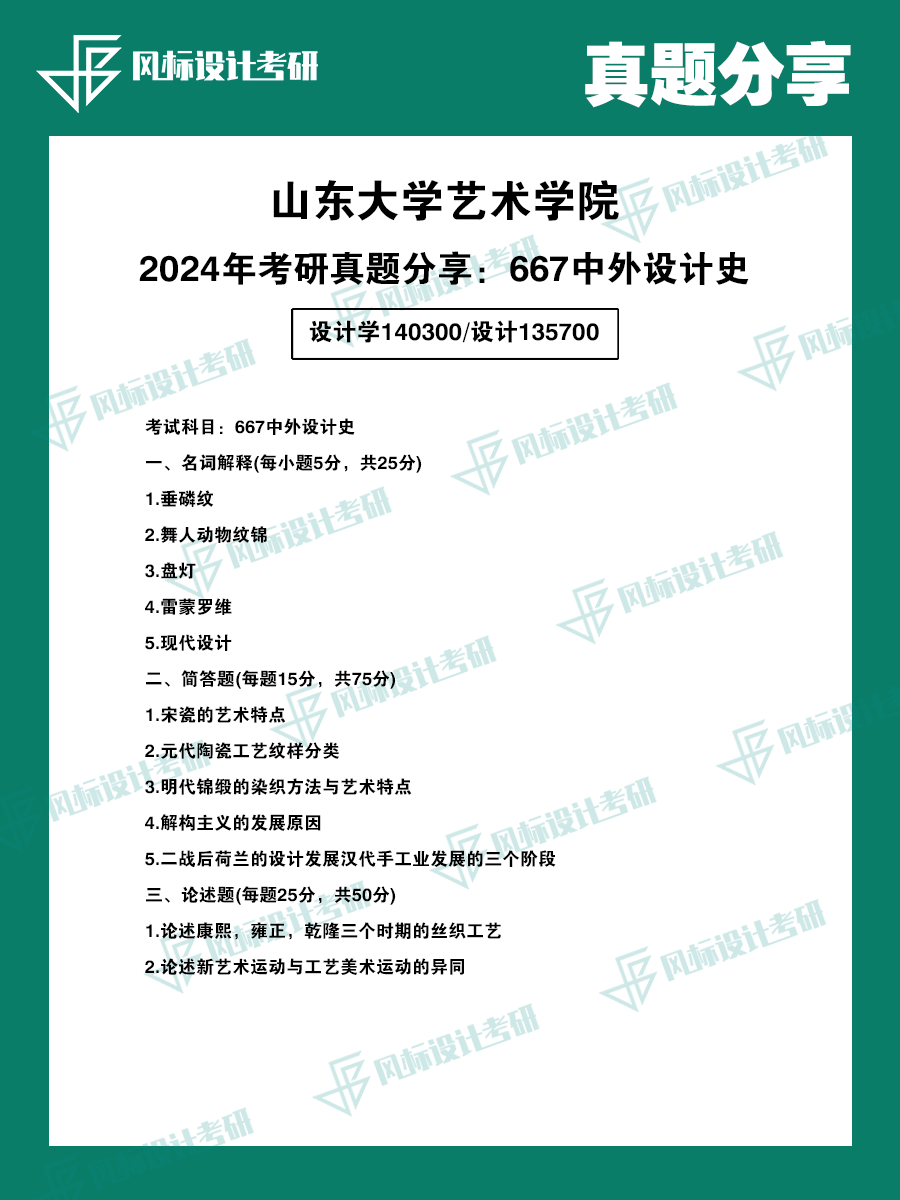 1720342980437007.png 真題魔板山東大學(xué)24-1.png