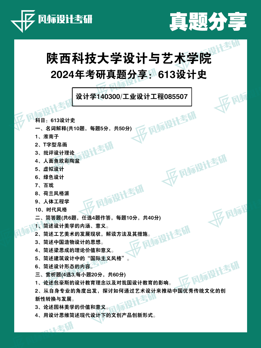 1720418417969924.png 真題魔板陜西科技24-1.png