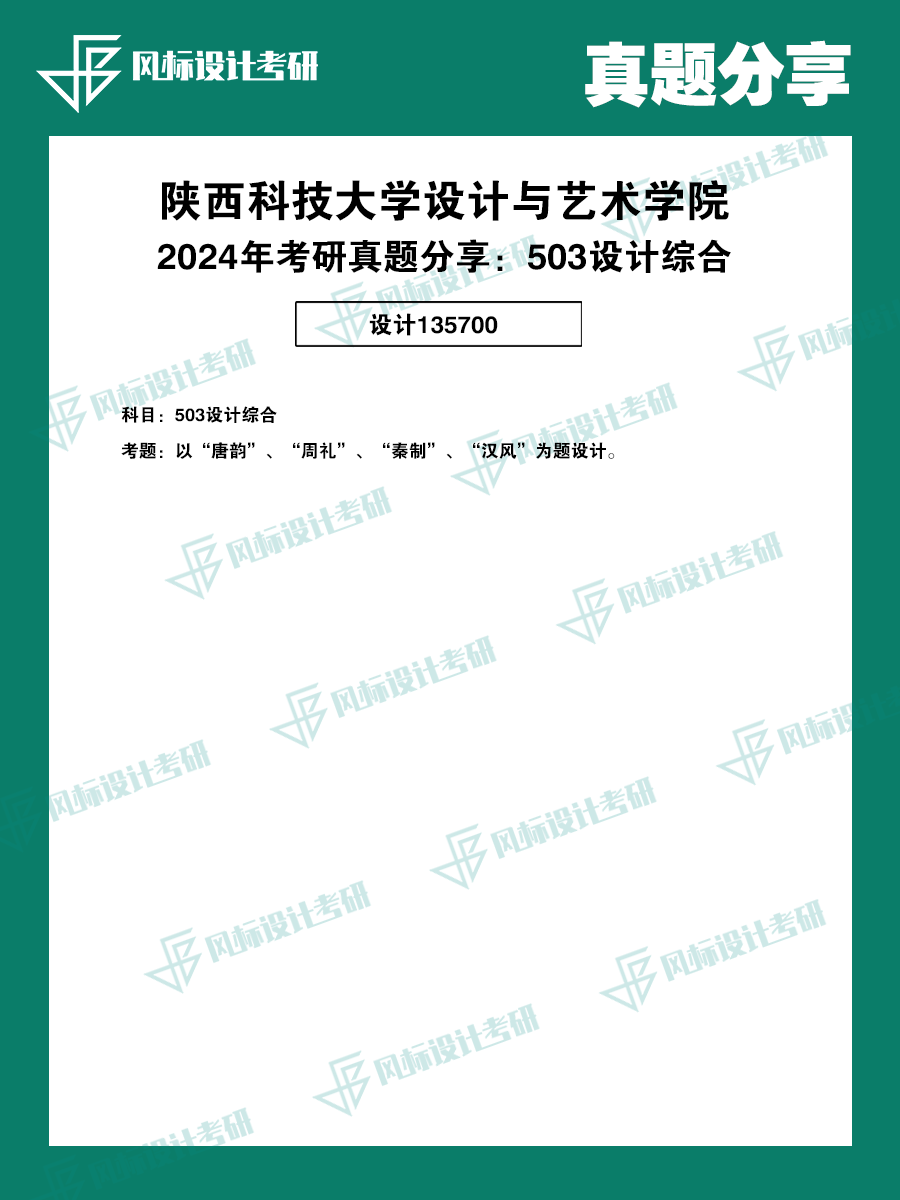 1720418536756166.png 真題魔板陜西科技24-3.png