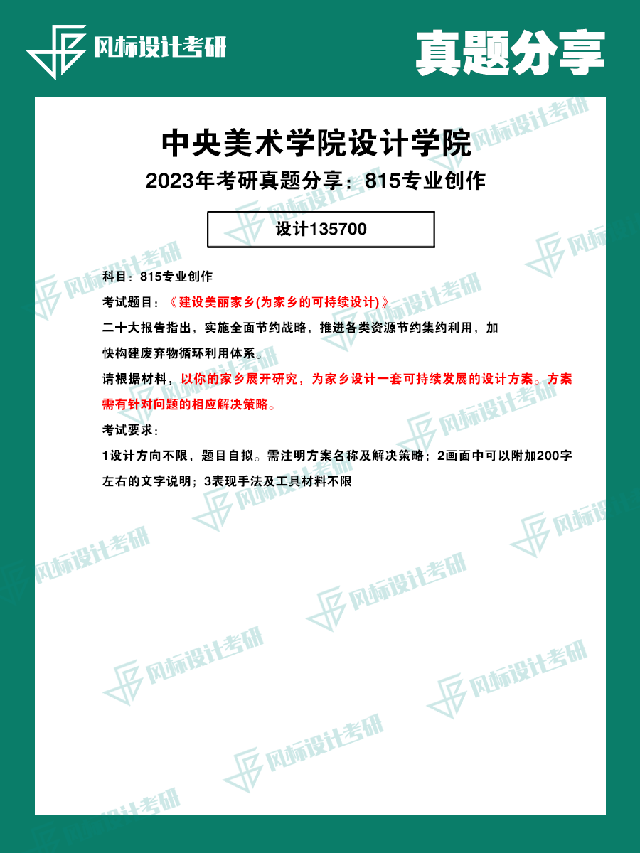 1720492477291982.png 真題模版央美23-2.png