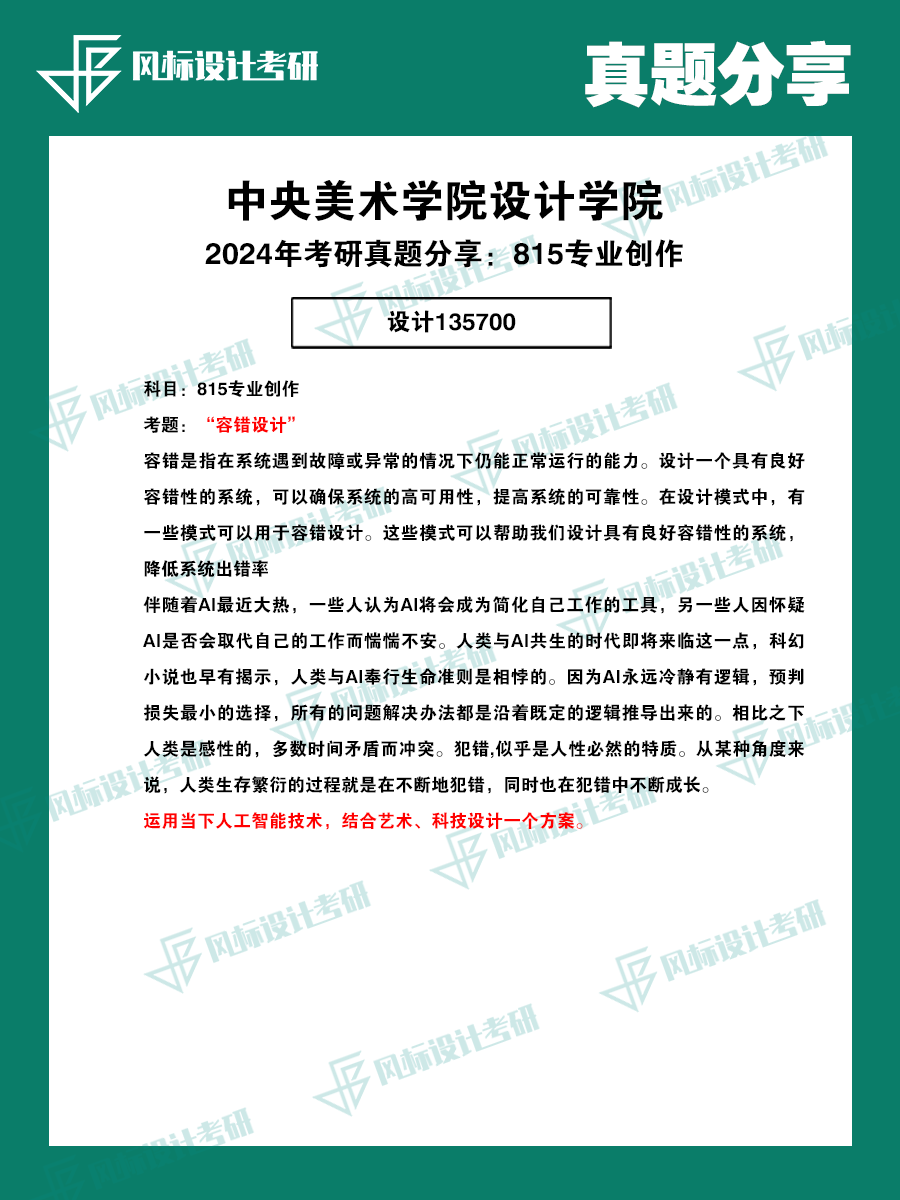 1720492507323238.png 真題模版央美24-2.png