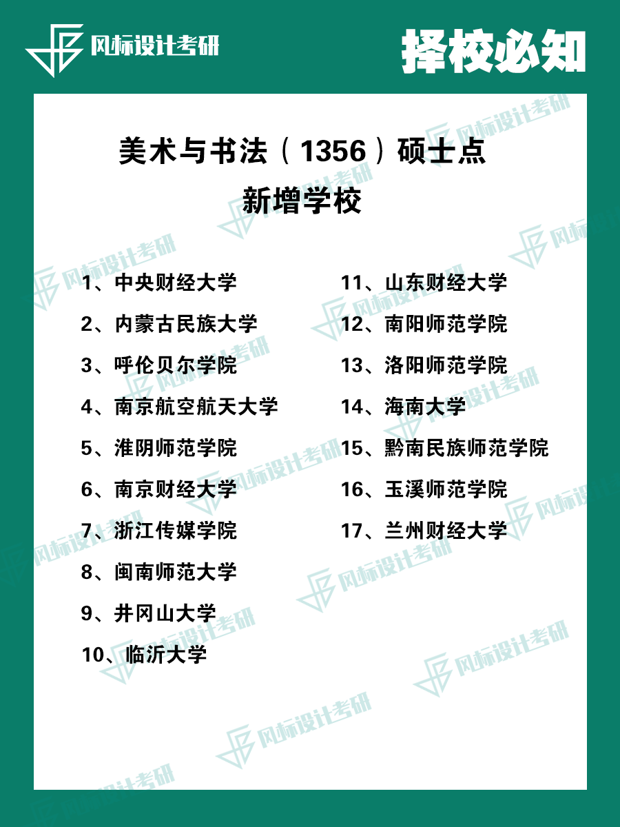 1722515673475411.png 美術(shù)碩士新增.png