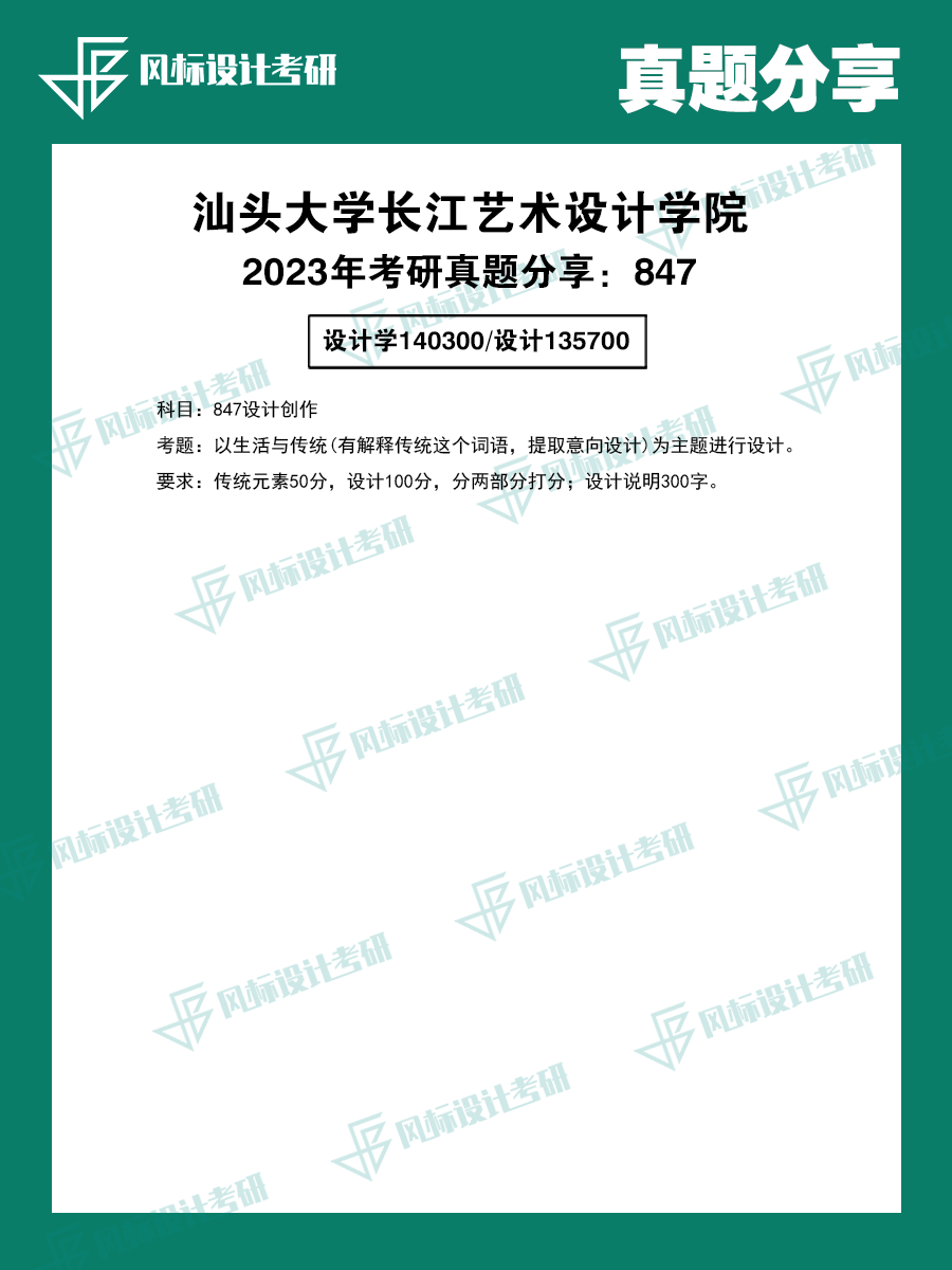 1727835371741406.png 真題模版汕頭23-1.png