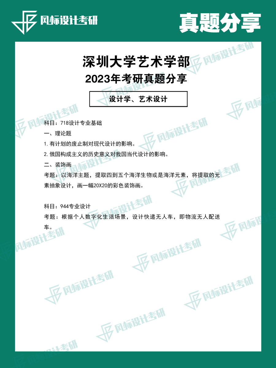 1727841610285081.png 真題模版深大23.png