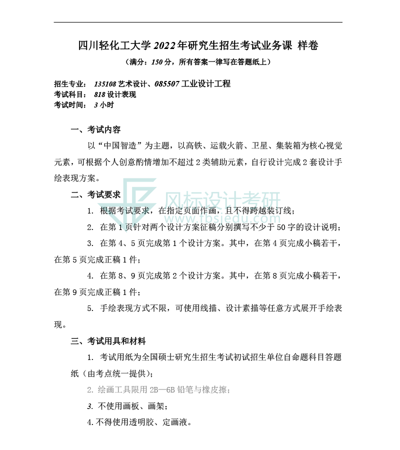 818設(shè)計表現(xiàn) 樣卷22.png