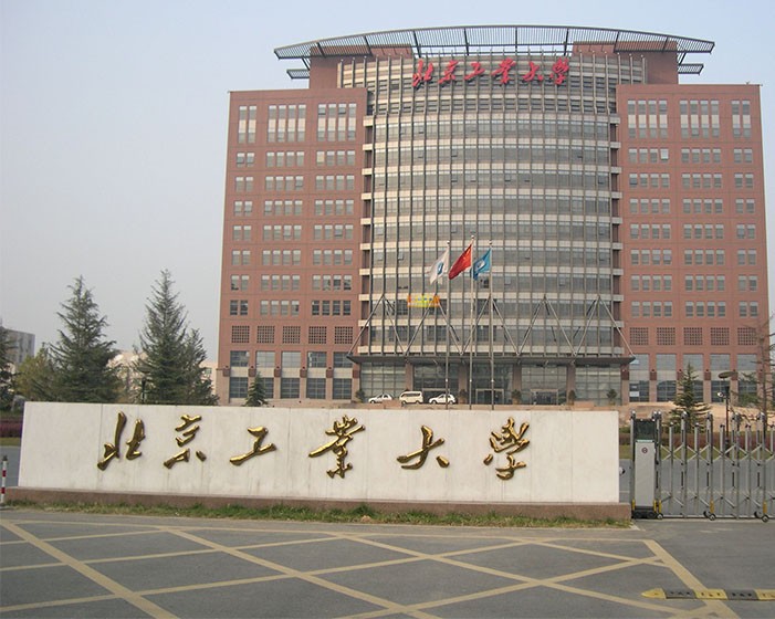 北京工業(yè)大學(xué)（211、北京）