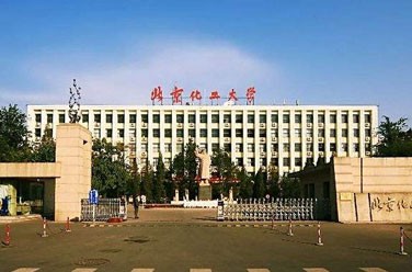 北京化工大學(xué)（211、北京）