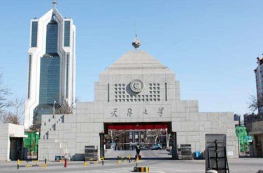 天津大學(xué)（985 211、天津）