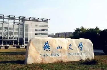 燕山大學(xué)（河北.秦皇島）