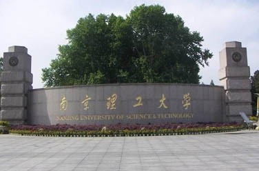 南京理工大學(xué)（211、南京）