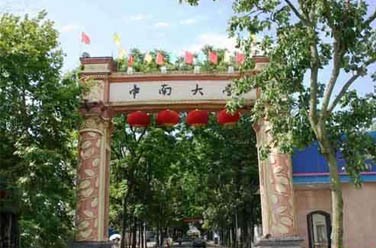 中南大學(xué)（985 211、長沙）
