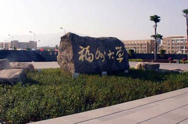 福州大學(xué)（雙一流/211、廈門）